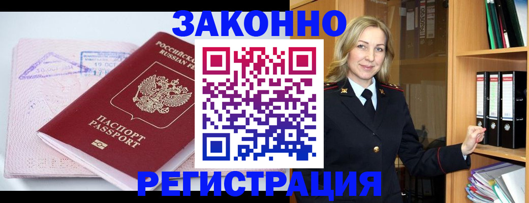 прописка законно в Ухте