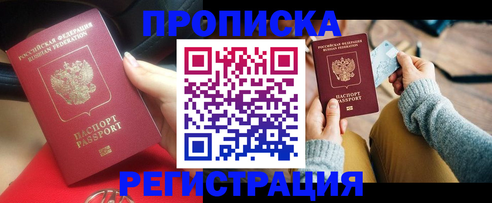 временная регистрация для школы в Ухте