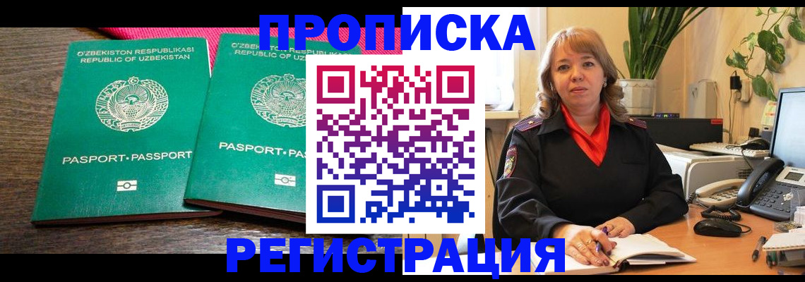 прописка 2025 в Ухте